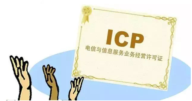 岢岚ICP许可证